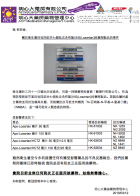 2019年3月12日/關於衛生署回收四款共七個批次含有氯沙坦(Losartan)的藥劑製品的事件