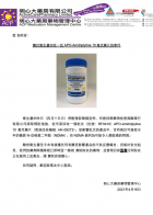 2021年4月16日/衛生署回收一批APO-Amitriptyline 10毫克藥片